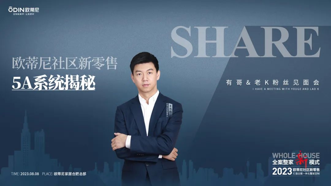 8月8日，歐蒂尼社區新零售5A系統營(yíng)銷(xiāo)分享與您相約