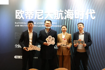 歐蒂尼2021全國經(jīng)銷(xiāo)商年會(huì )暨品牌上市啟動(dòng)大會(huì )圓滿(mǎn)落幕