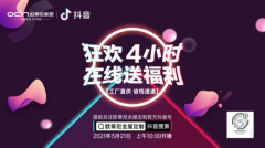 3月21日,10:00 | 歐蒂尼抖音直播再度來(lái)襲,敬請期待！