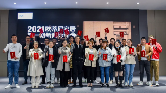 2021歐蒂尼家居第一期新商培訓圓滿(mǎn)結課