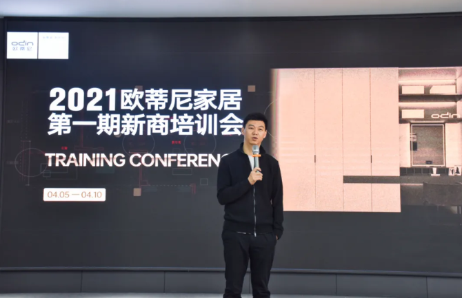 2021歐蒂尼家居第一期新商培訓董事長(cháng)作總結陳詞