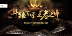 【千錘百煉 王者之師】歐蒂尼2021第二期新商營(yíng)銷(xiāo)培訓會(huì )火熱收官