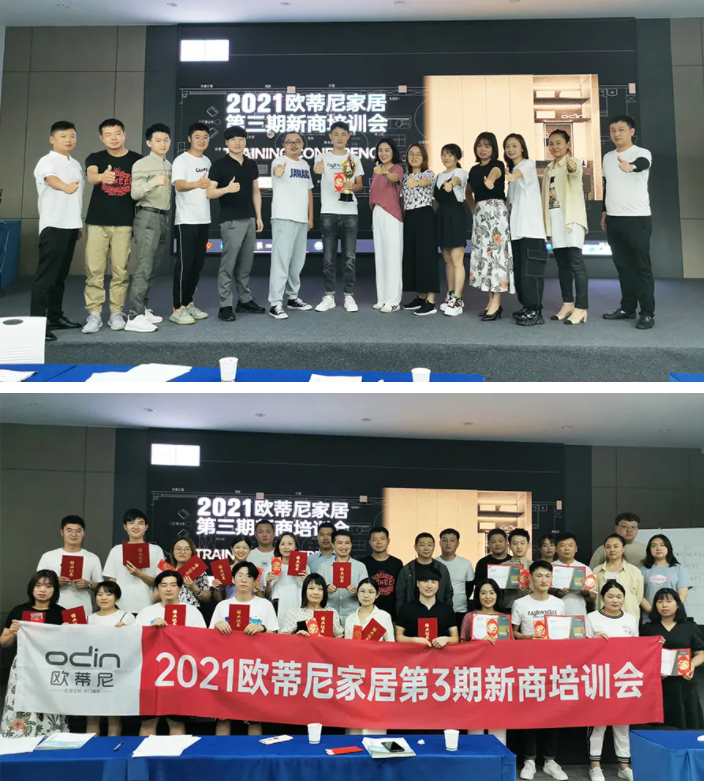 歐蒂尼2021第三期新商營(yíng)銷(xiāo)培訓會(huì )火熱收官