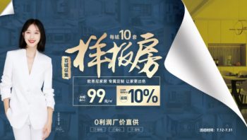 征集令 | 歐蒂尼百城限量樣板間征集活動(dòng)精彩進(jìn)行時(shí)...