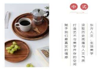 【案例】中式美學(xué)設計，品鑒東方韻味