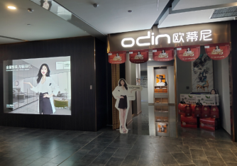 歐蒂尼家居加盟要投資多少錢(qián)費用