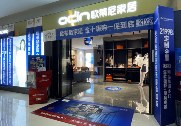 加盟全屋整裝都有什么流程？歐蒂尼家居加盟具體流程