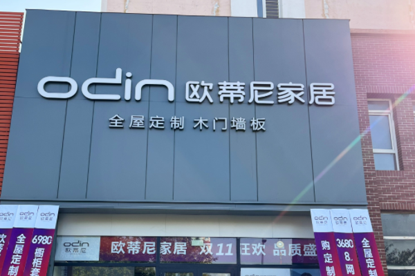 全屋定制家具加盟哪家好？