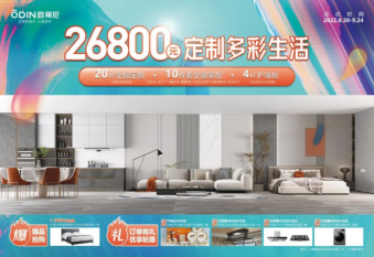 銷(xiāo)售額突破8000萬(wàn) | 歐蒂尼家居十一大促，戰狼行動(dòng)完美收官