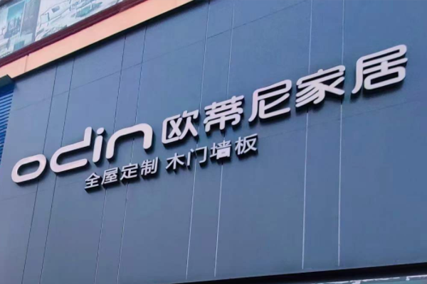 怎樣經(jīng)營(yíng)家具店 全屋定制店面管理及運營(yíng)