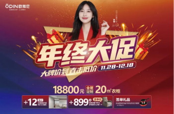歐蒂尼年終大促，大牌價(jià)到直擊低價(jià)，鉅惠萬(wàn)家